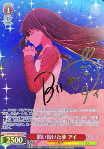 Ai SP OSK/S121-035SP - Oshi no ko Vol.2