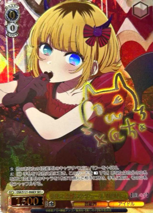 MEMcho SEC+ OSK/S121-006EX - Oshi no ko Vol.2