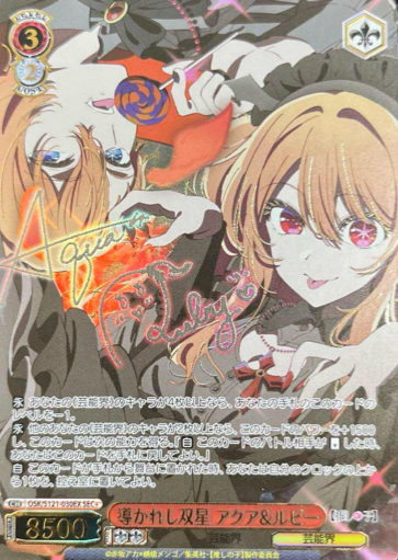 Aqua Ruby SEC+ OSK/S121-030EX - Oshi no ko Vol.2