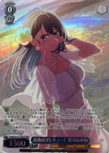 Kurokawa Akane PR OSK/S121-P02S Winner card (PR) - Oshi no ko Vol.2