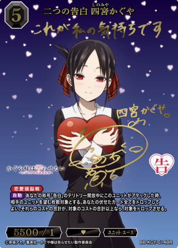 Shinomiya Kaguya BR BB-KGY-014BR
