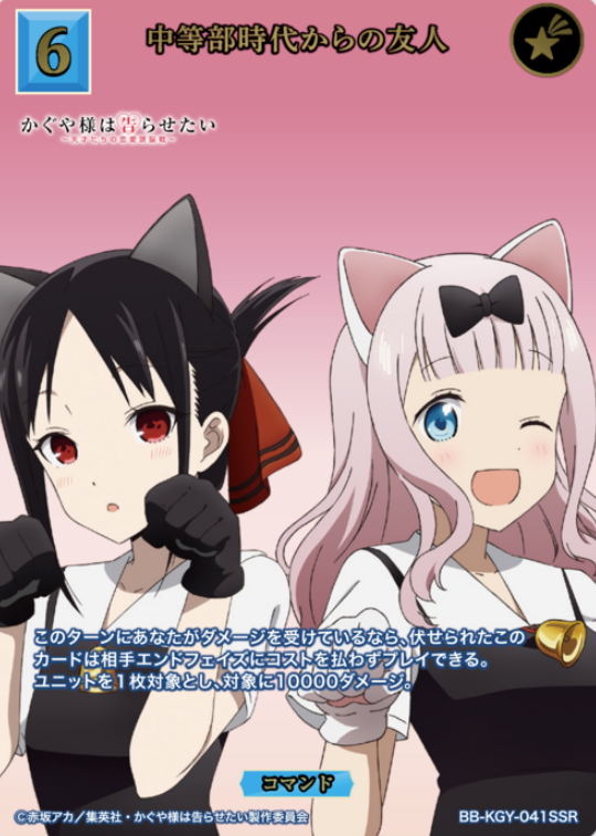 Kaguya Chika SSR BB-KGY-041SSR
