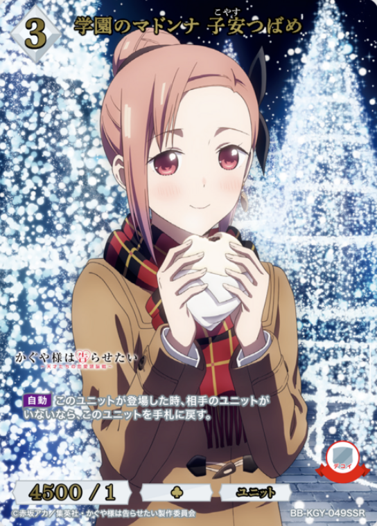 Koyasu Tsubame SSR BB-KGY-049SSR