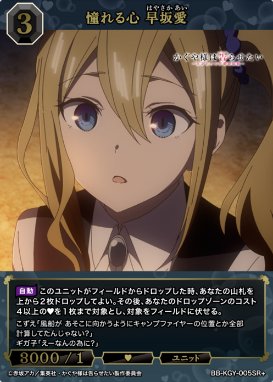 Hayasaka Ai SR+ BB-KGY-005SR+