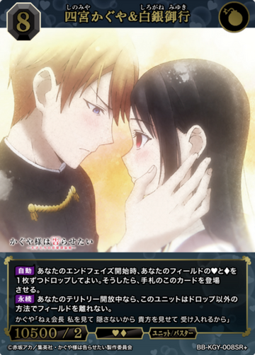 Kaguya Miyuki SR+ BB-KGY-008SR+