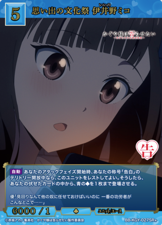 Iino Miko SR+ BB-KGY-027SR+