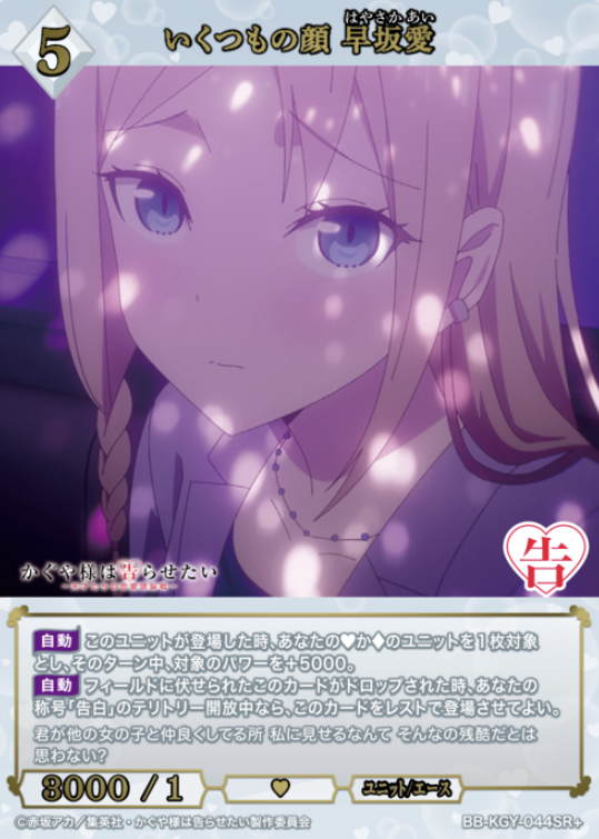 Hayasaka Ai SR+ BB-KGY-044SR+