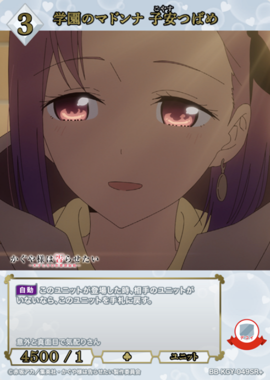Koyasu Tsubame SR+ BB-KGY-049SR+