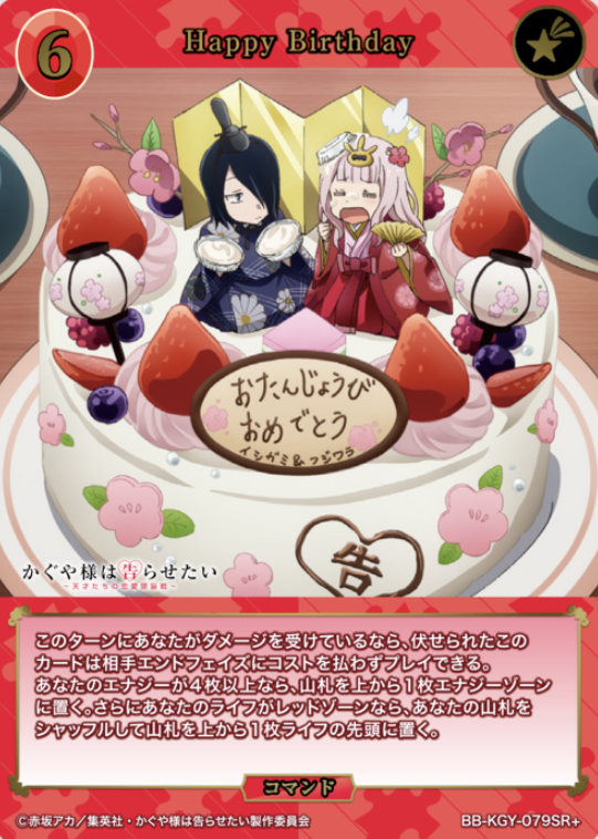 Chika Yu SR+ BB-KGY-079SR+