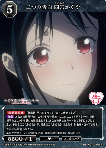 Shinomiya Kaguya SR BB-KGY-014SR