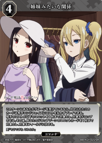 Hayasaka Kaguya SR BB-KGY-022SR