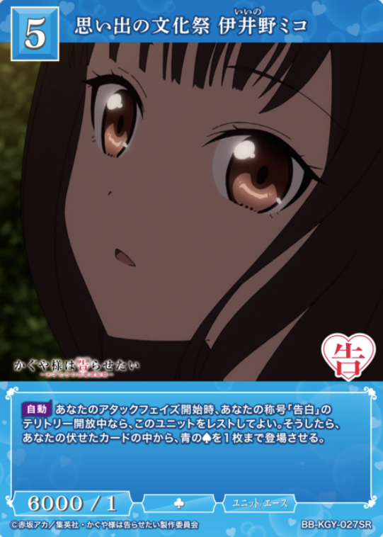 Iino Miko SR BB-KGY-027SR