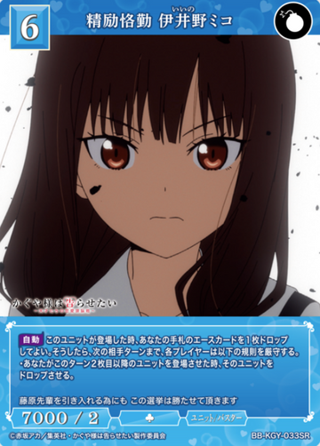 Iino Miko SR BB-KGY-033SR