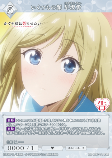 Hayasaka Ai SR BB-KGY-044SR