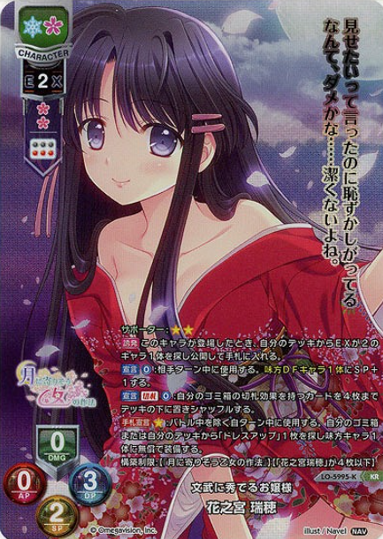 Hananomiya Mizuho KR LO-5995-K