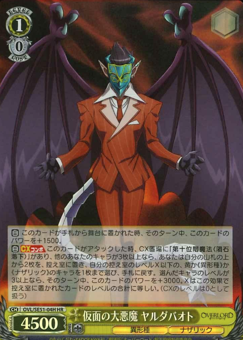 Demiurge (Jaldabaoth) HR OVL/SE51-04H - OVER LORD Extra The Sacred Kingdom