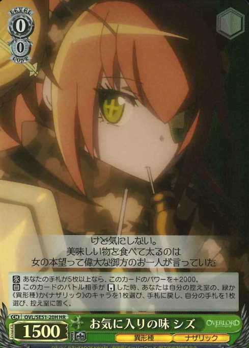 CZ2128 Shizu Delta HR OVL/SE51-20H - OVER LORD Extra The Sacred Kingdom