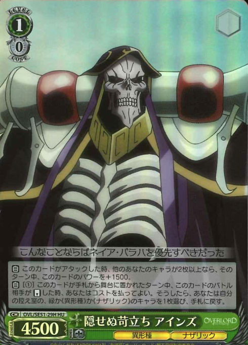 Ainz HU OVL/SE51-29H - OVER LORD Extra The Sacred Kingdom