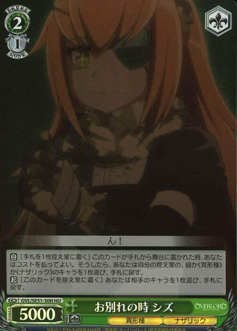 CZ2128 Shizu Delta HU OVL/SE51-30H - OVER LORD Extra The Sacred Kingdom