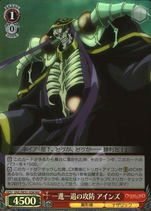 Ainz HU OVL/SE51-55H - OVER LORD Extra The Sacred Kingdom