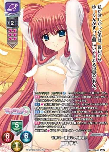 Yamino Yumeko P LO-5949-L
