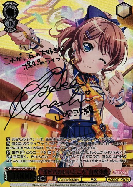Yamabuki Saya SSP BD/W95-062SSP - BanG Dream! 5th Anniversary