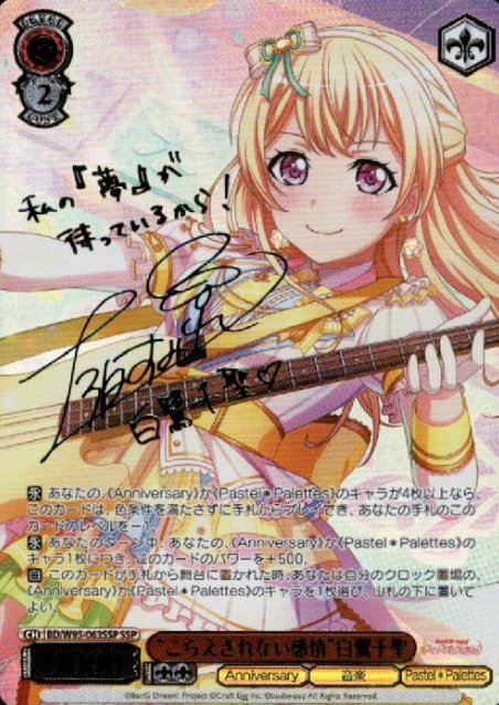 Shirasagi Chisato SSP BD/W95-063SSP - BanG Dream! 5th Anniversary