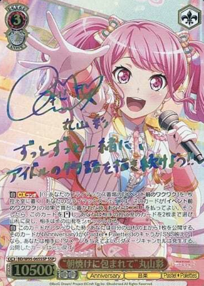 Maruyama Aya SSP BD/W95-065SSP - BanG Dream! 5th Anniversary