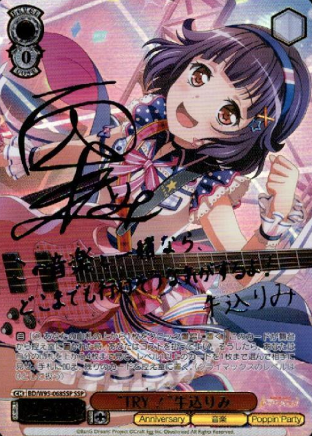 Ushikomi Rimi SSP BD/W95-068SSP - BanG Dream! 5th Anniversary