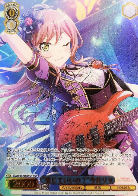 Imai Risa SSP BD/W95-080SSP - BanG Dream! 5th Anniversary
