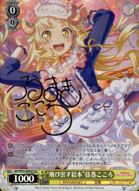 Tsurumaki Kokoro SP BD/W95-004SP - BanG Dream! 5th Anniversary