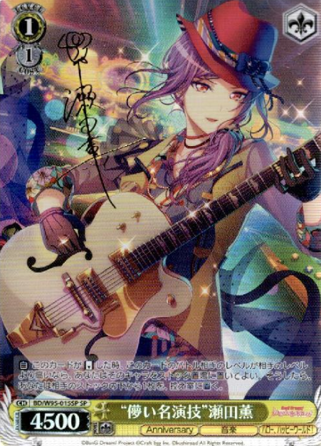 Seta Kaoru SP BD/W95-015SP - BanG Dream! 5th Anniversary