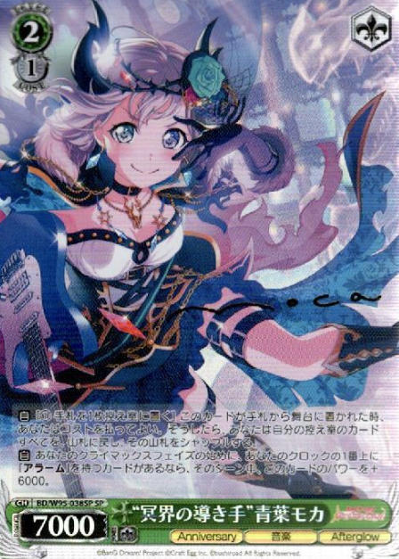 Aoba Moka SP BD/W95-038SP - BanG Dream! 5th Anniversary