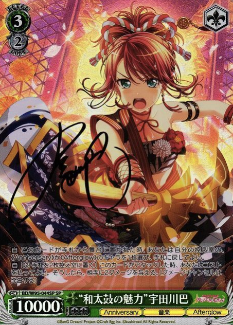 Udagawa Tomoe SP BD/W95-044SP - BanG Dream! 5th Anniversary