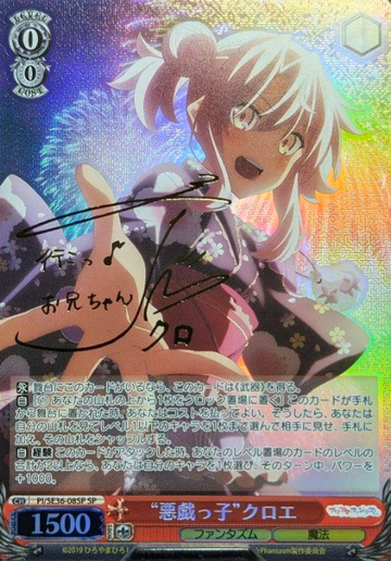 Chloe SP PI/SE36-08SP - Fate/kaleid liner Prisma☆Illya Prisma Phantasm Extra