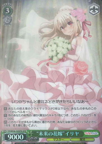 llya OFR PI/SE36-32OFR - Fate/kaleid liner Prisma☆Illya Prisma Phantasm Extra