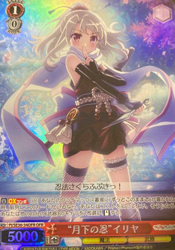 llya OFR PI/SE36-34OFR - Fate/kaleid liner Prisma☆Illya Prisma Phantasm Extra