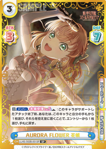 Hinoshita Kaho SP LLHS/002B-001SP - Rebirth for you Love Live! Hasunosora Academy School Idol Club vol.2