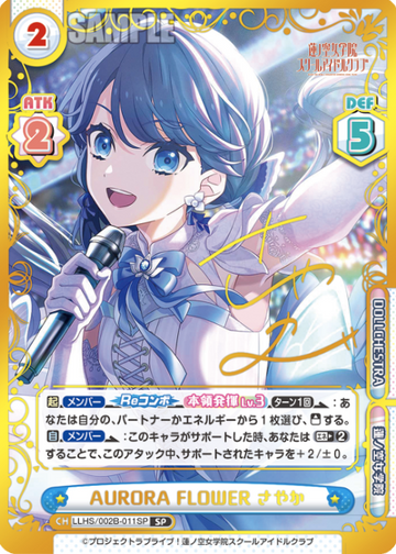 Murano Sayaka SP LLHS/002B-011SP - Rebirth for you Love Live! Hasunosora Academy School Idol Club vol.2
