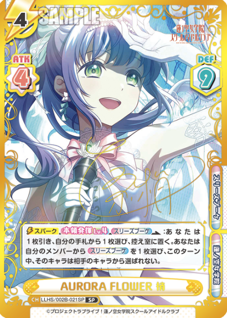 Otomune Kozue SP LLHS/002B-021SP - Rebirth for you Love Live! Hasunosora Academy School Idol Club vol.2