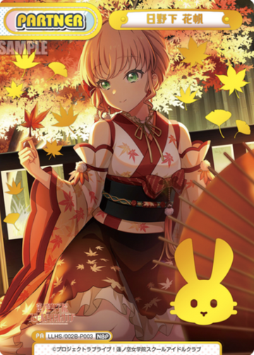 Hinoshita Kaho NBP LLHS/002B-P003 - Rebirth for you Love Live! Hasunosora Academy School Idol Club vol.2