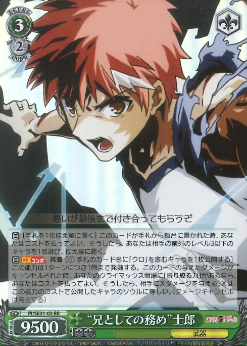 Shiro S-RR PI/SE31-03 - Fate/kaleid liner Prisma☆Illya Dry!! Extra