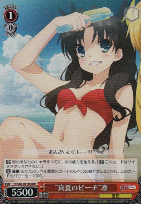 Rin RRR PI/S40-011R - Fate/Kaleid Liner Prisma Illya Zwei! & Herz!