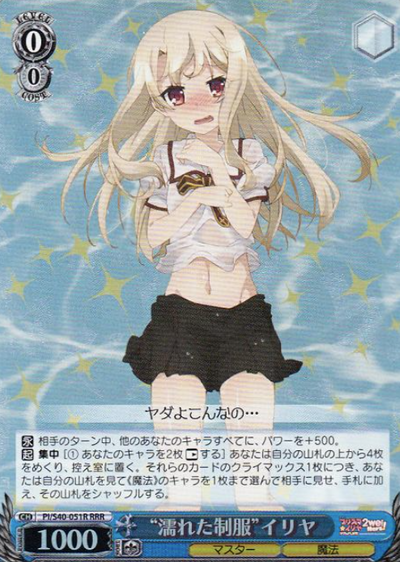 llya RRR PI/S40-051R - Fate/Kaleid Liner Prisma Illya Zwei! & Herz!