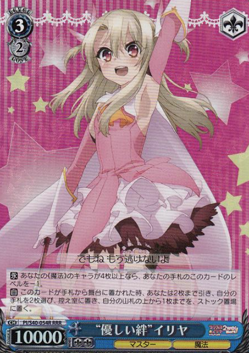 llya RRR PI/S40-054R - Fate/Kaleid Liner Prisma Illya Zwei! & Herz!
