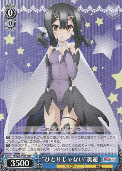 Miyu RRR PI/S40-058R - Fate/Kaleid Liner Prisma Illya Zwei! & Herz!