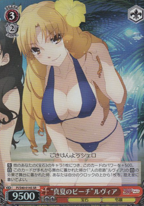 Luvia SR PI/S40-014S - Fate/Kaleid Liner Prisma Illya Zwei! & Herz!