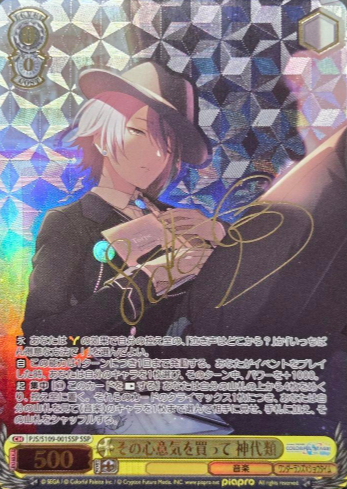Kamishiro Rui SSP PJS/S109-001SSP - Project Sekai Colorful Stage! Vol.2