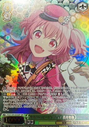 Momoi Airi SSP PJS/S109-035SSP - Project Sekai Colorful Stage! Vol.2