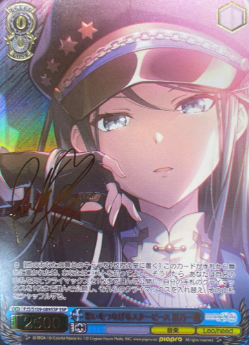 Hoshino Chika SSP PJS/S109-089SSP - Project Sekai Colorful Stage! Vol.2